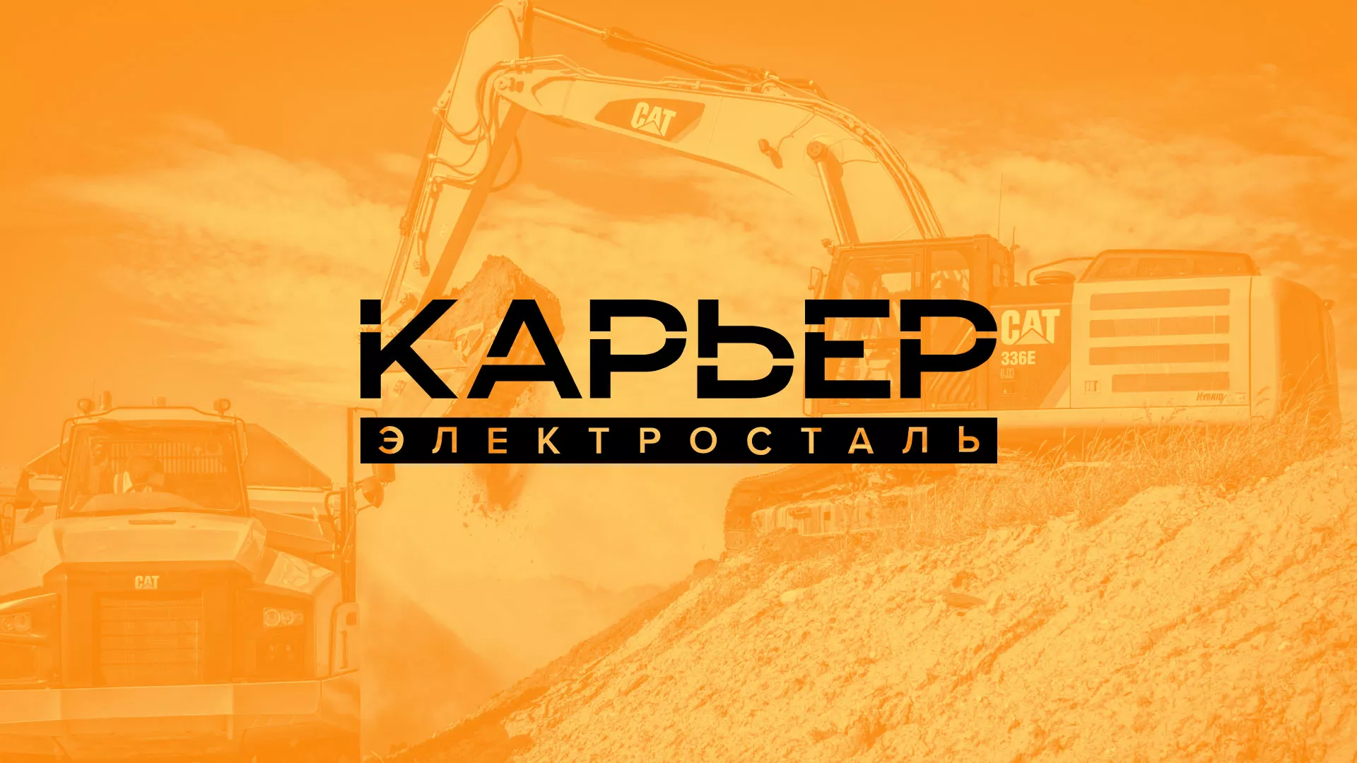 Разработка сайта по продаже нерудных материалов «Карьер» в Скопине